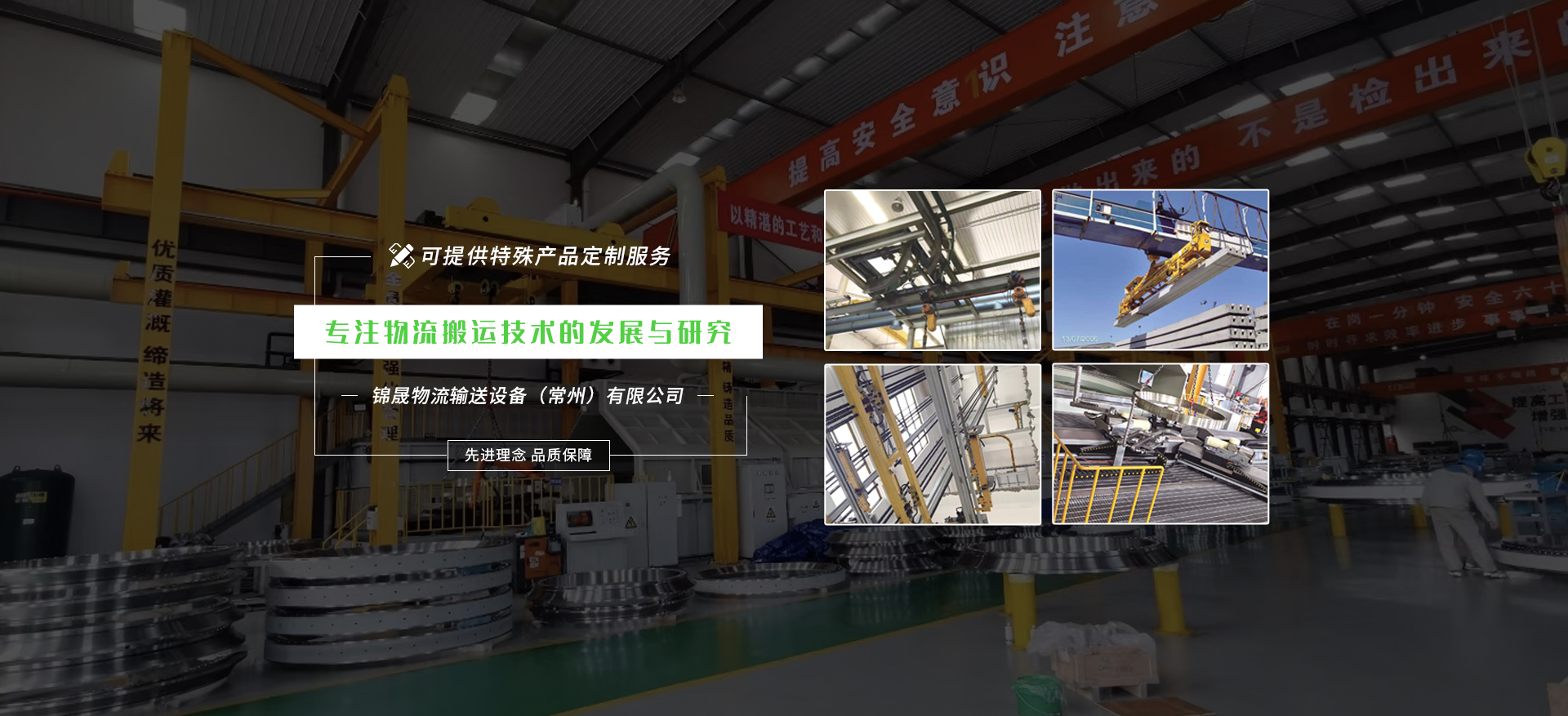 錦晟物流輸送設(shè)備(常州)有限公司